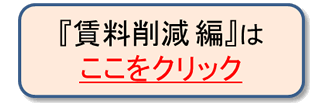 賃料削減シナリオへ